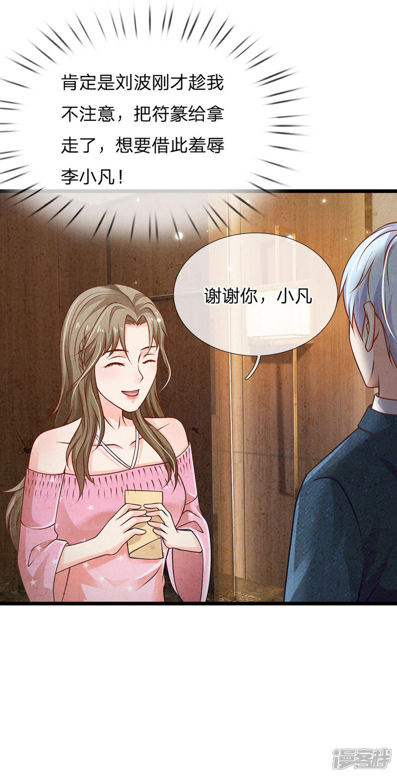 【我是大仙尊】漫画-（第144话 无价神符，视若废纸）章节漫画下拉式图片-第19张图片