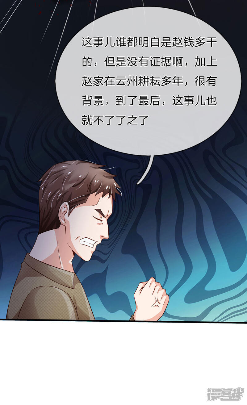【我是大仙尊】漫画-（第143话 用钱砸得，服服帖帖？）章节漫画下拉式图片-第17张图片