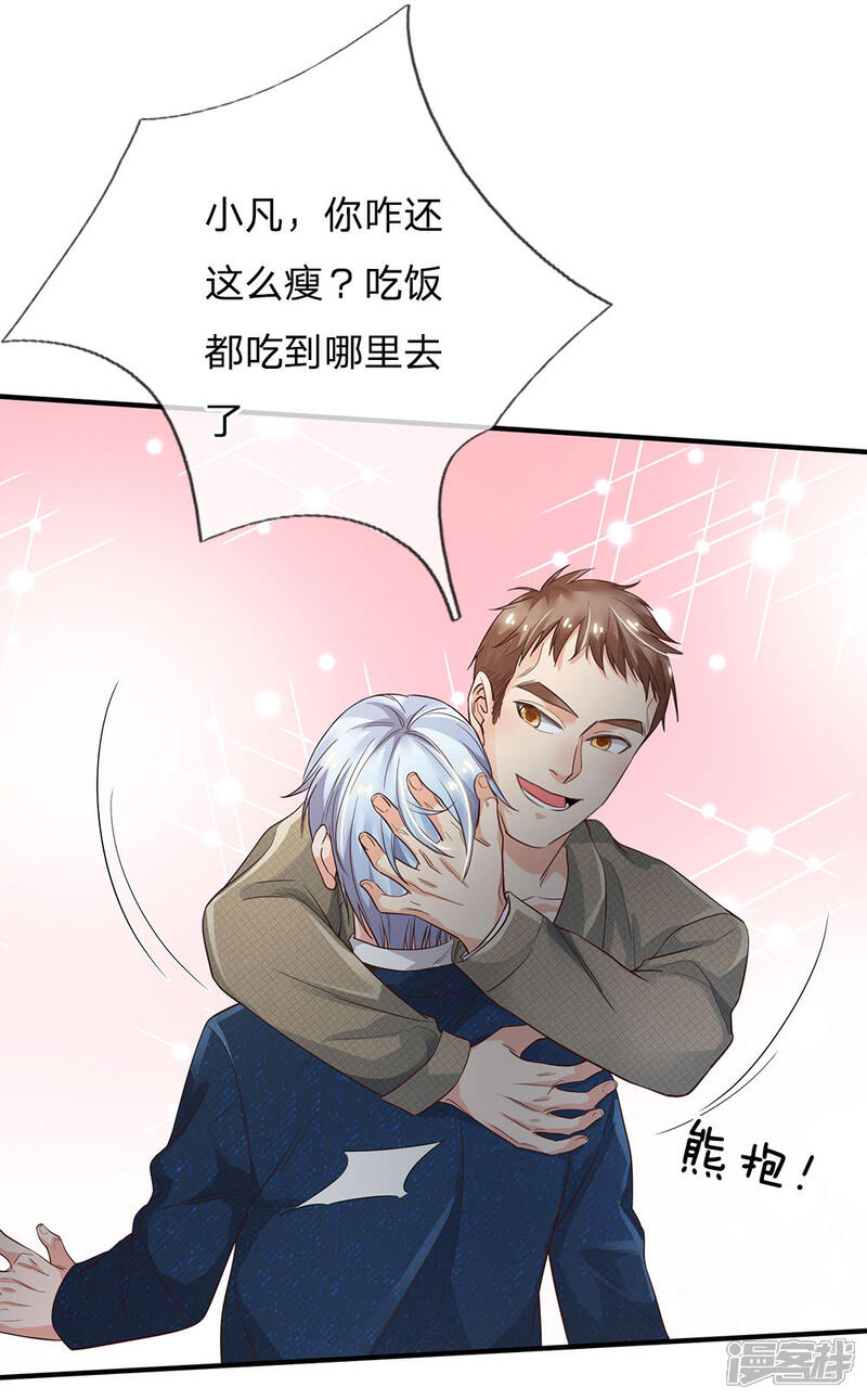 【我是大仙尊】漫画-（第141话 惨痛过往，同学聚会）章节漫画下拉式图片-第21张图片