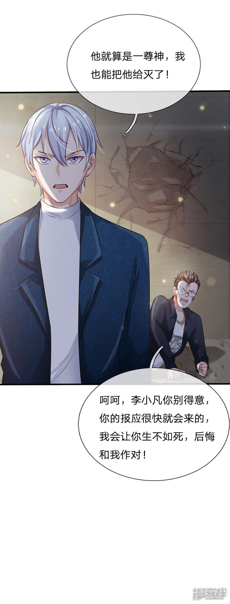 【我是大仙尊】漫画-（第147话 能打如何，要比家势）章节漫画下拉式图片-第16张图片