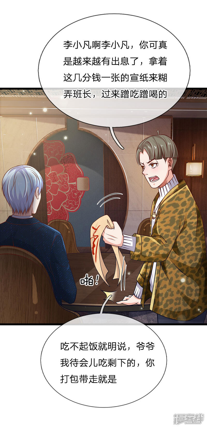 【我是大仙尊】漫画-（第144话 无价神符，视若废纸）章节漫画下拉式图片-第21张图片