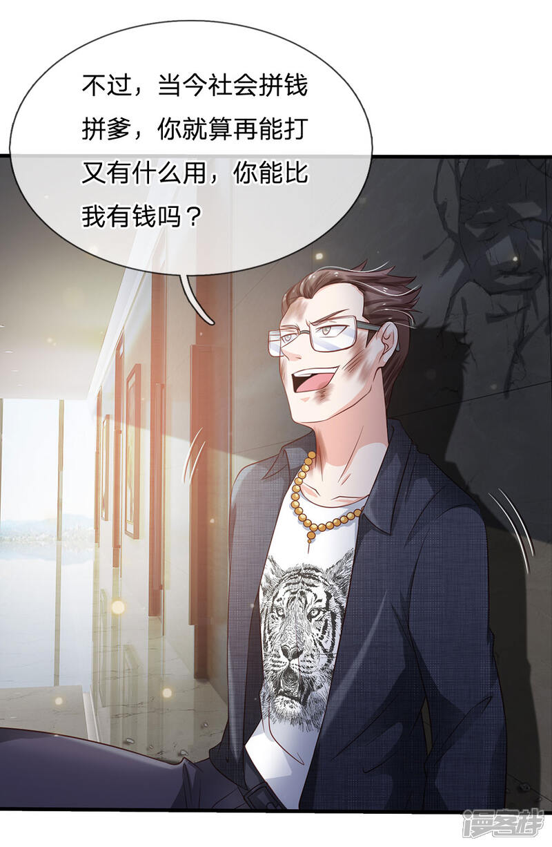 【我是大仙尊】漫画-（第147话 能打如何，要比家势）章节漫画下拉式图片-第17张图片