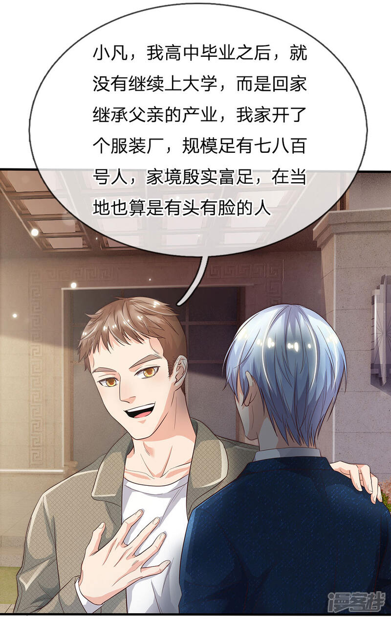 【我是大仙尊】漫画-（第141话 惨痛过往，同学聚会）章节漫画下拉式图片-第24张图片