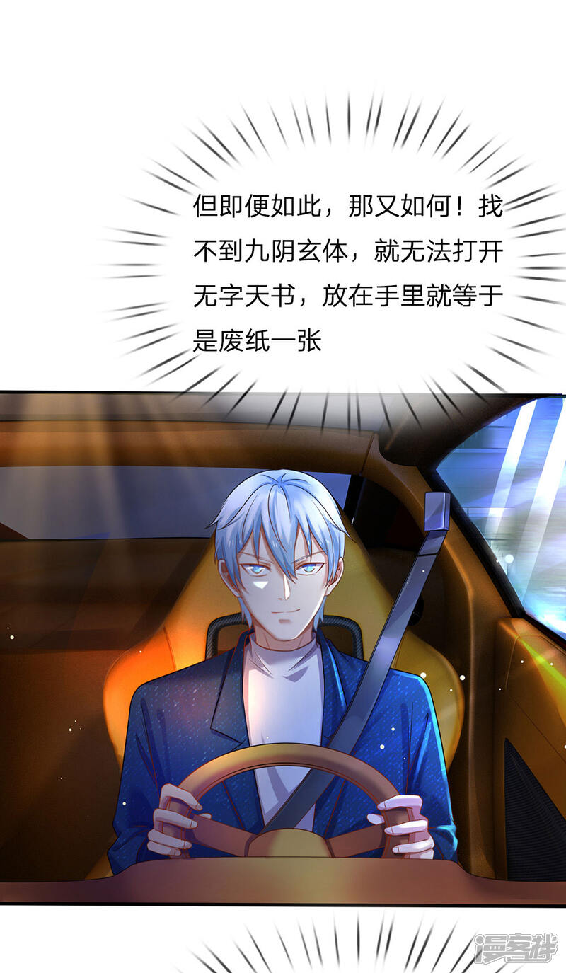 【我是大仙尊】漫画-（第150话 九阴玄体，实感意外）章节漫画下拉式图片-第9张图片