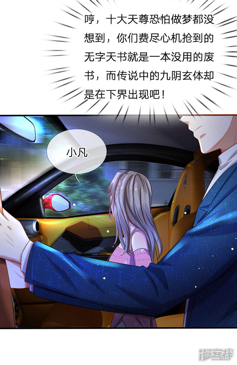 【我是大仙尊】漫画-（第150话 九阴玄体，实感意外）章节漫画下拉式图片-第10张图片