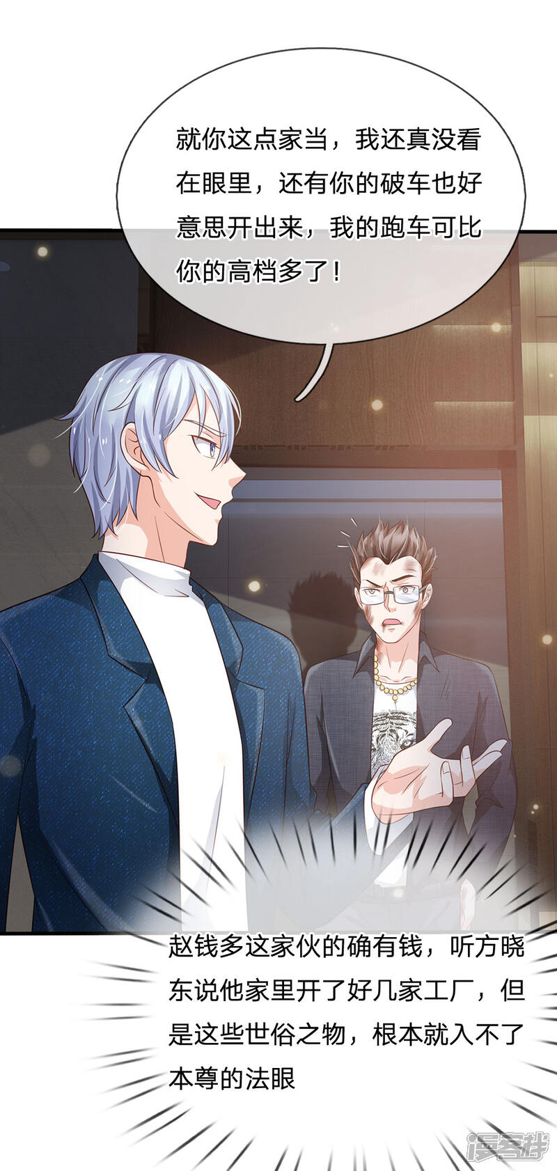 【我是大仙尊】漫画-（第147话 能打如何，要比家势）章节漫画下拉式图片-第21张图片