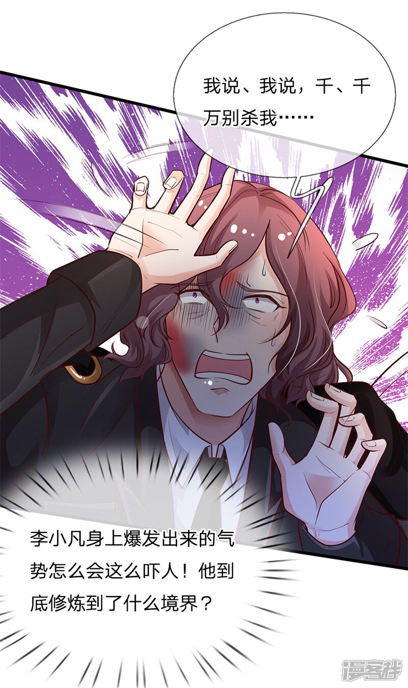 【我是大仙尊】漫画-（第156话 作对下场，等着瞧吧）章节漫画下拉式图片-第6张图片
