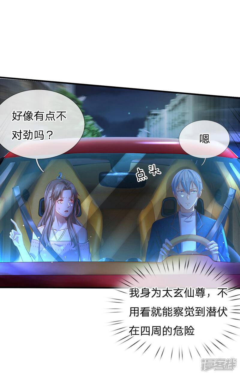 【我是大仙尊】漫画-（第150话 九阴玄体，实感意外）章节漫画下拉式图片-第14张图片