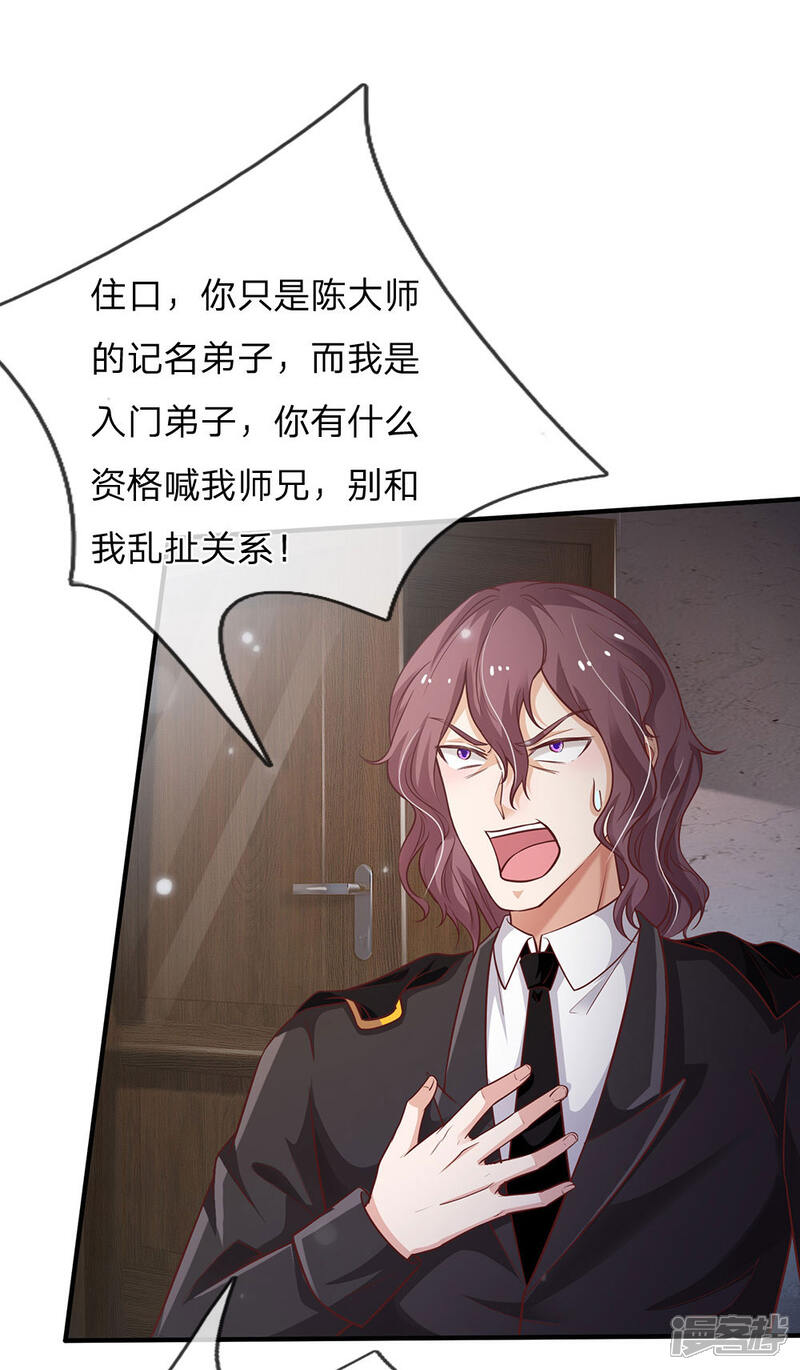 【我是大仙尊】漫画-（第159话 豹组专科，李副主任）章节漫画下拉式图片-第1张图片