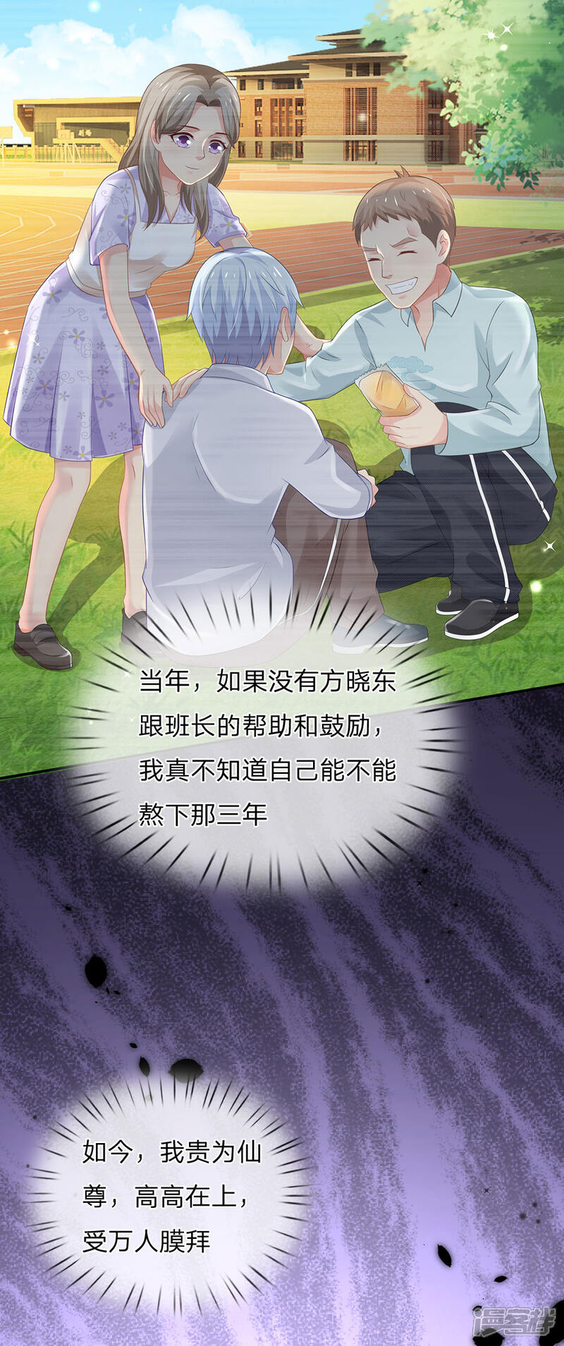 【我是大仙尊】漫画-（第142话 区区臭虫，懒得抬脚）章节漫画下拉式图片-第13张图片
