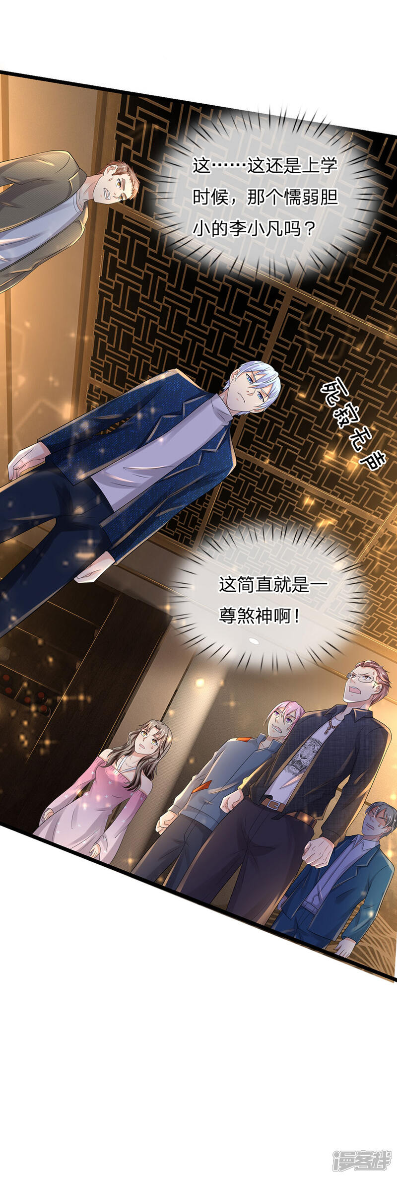 【我是大仙尊】漫画-（第146话 打又如何，跟你拼了）章节漫画下拉式图片-第6张图片