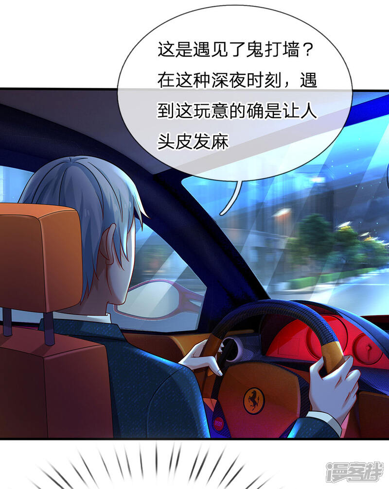 【我是大仙尊】漫画-（第150话 九阴玄体，实感意外）章节漫画下拉式图片-第17张图片