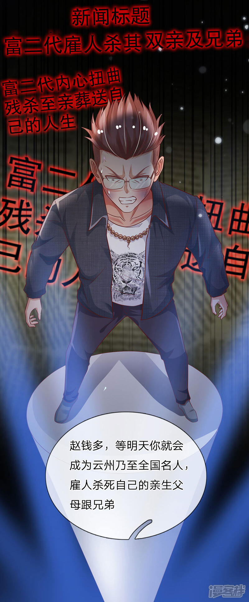 【我是大仙尊】漫画-（第159话 豹组专科，李副主任）章节漫画下拉式图片-第7张图片