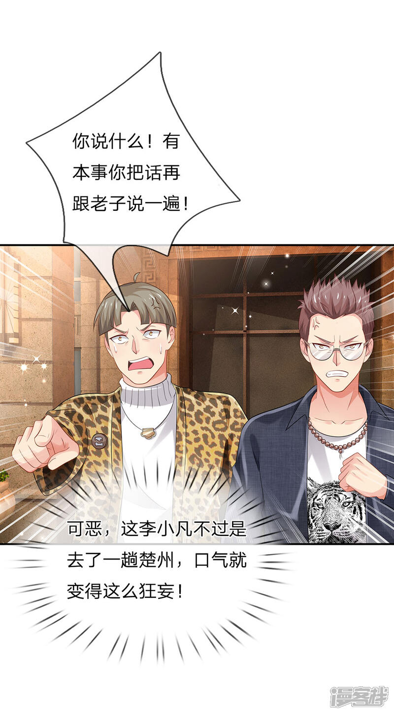 【我是大仙尊】漫画-（第142话 区区臭虫，懒得抬脚）章节漫画下拉式图片-第17张图片