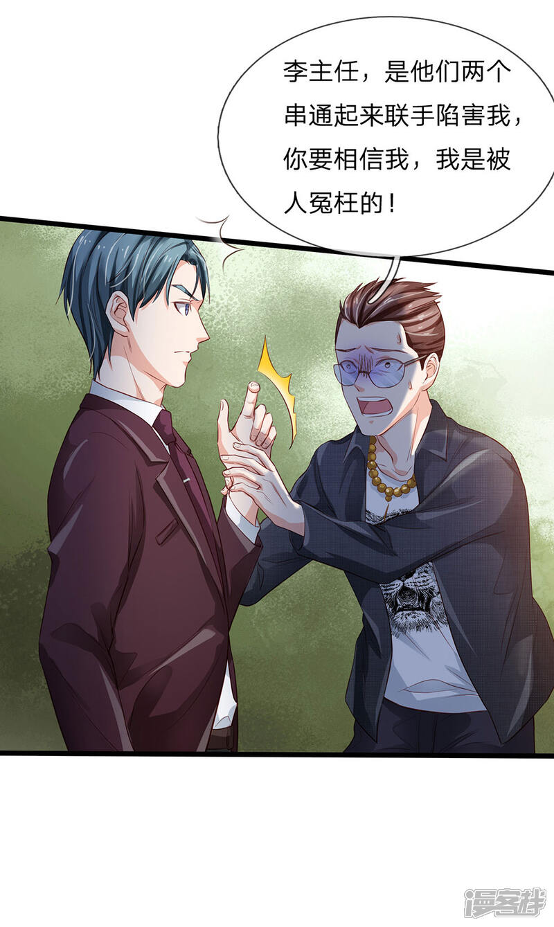 【我是大仙尊】漫画-（第160话 铁证如山，自受其害）章节漫画下拉式图片-第4张图片
