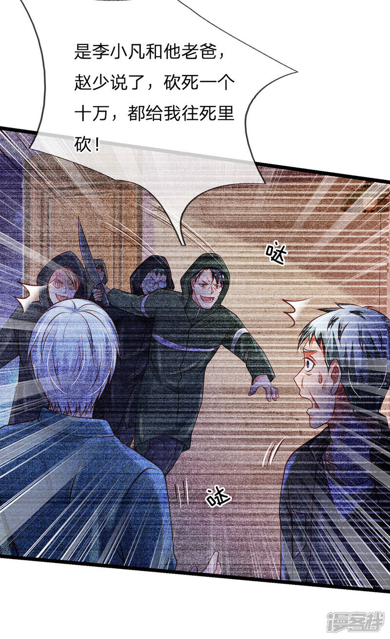 【我是大仙尊】漫画-（第158话 恶有恶报，自食其果）章节漫画下拉式图片-第8张图片