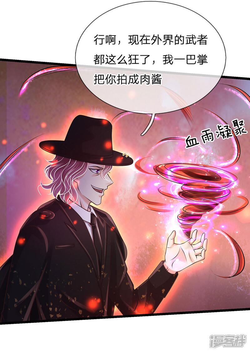【我是大仙尊】漫画-（第152话 卑微蝼蚁，迎战宗师）章节漫画下拉式图片-第17张图片