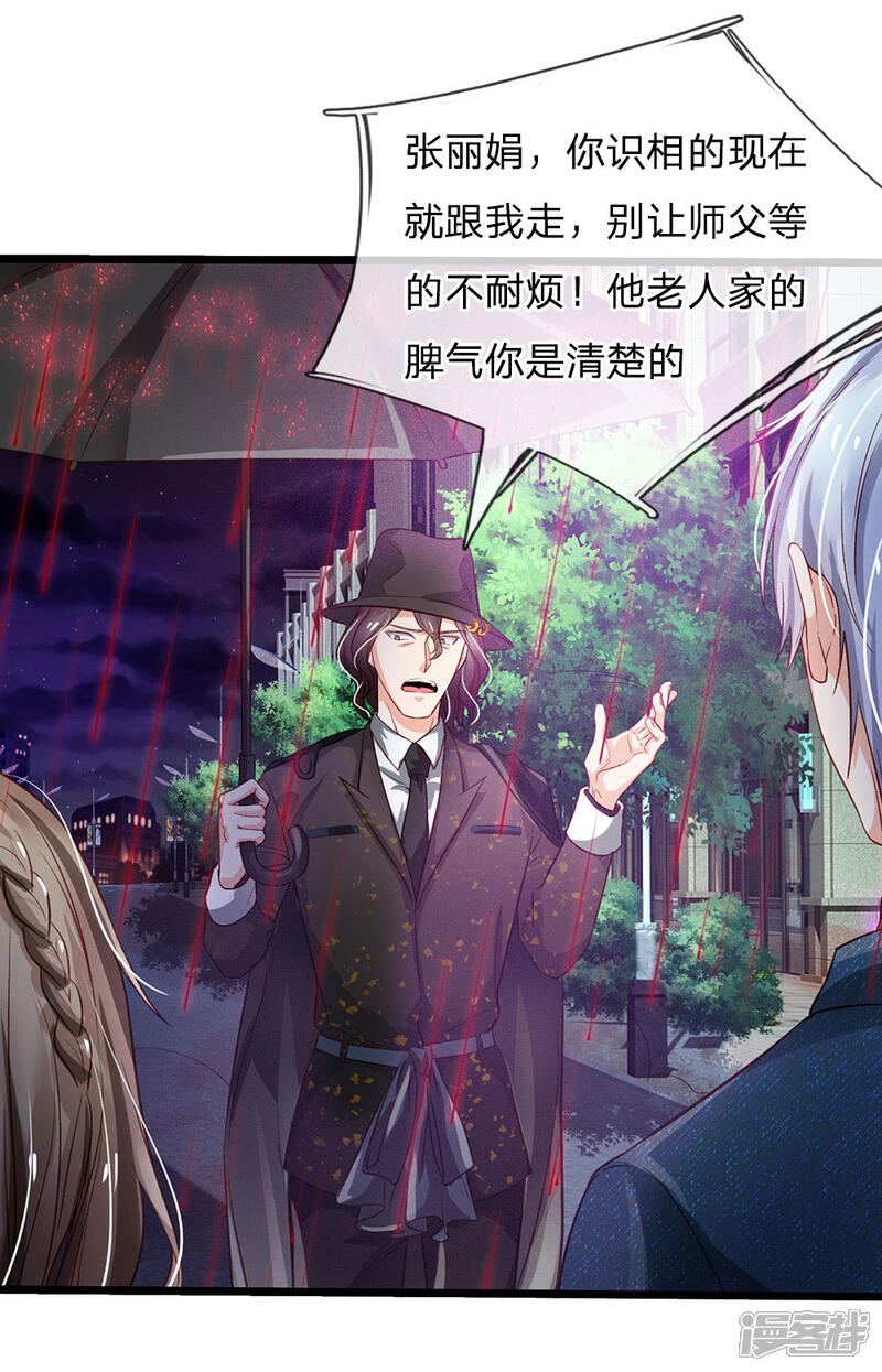 【我是大仙尊】漫画-（第151话 阴风血雨，宗师来临）章节漫画下拉式图片-第17张图片
