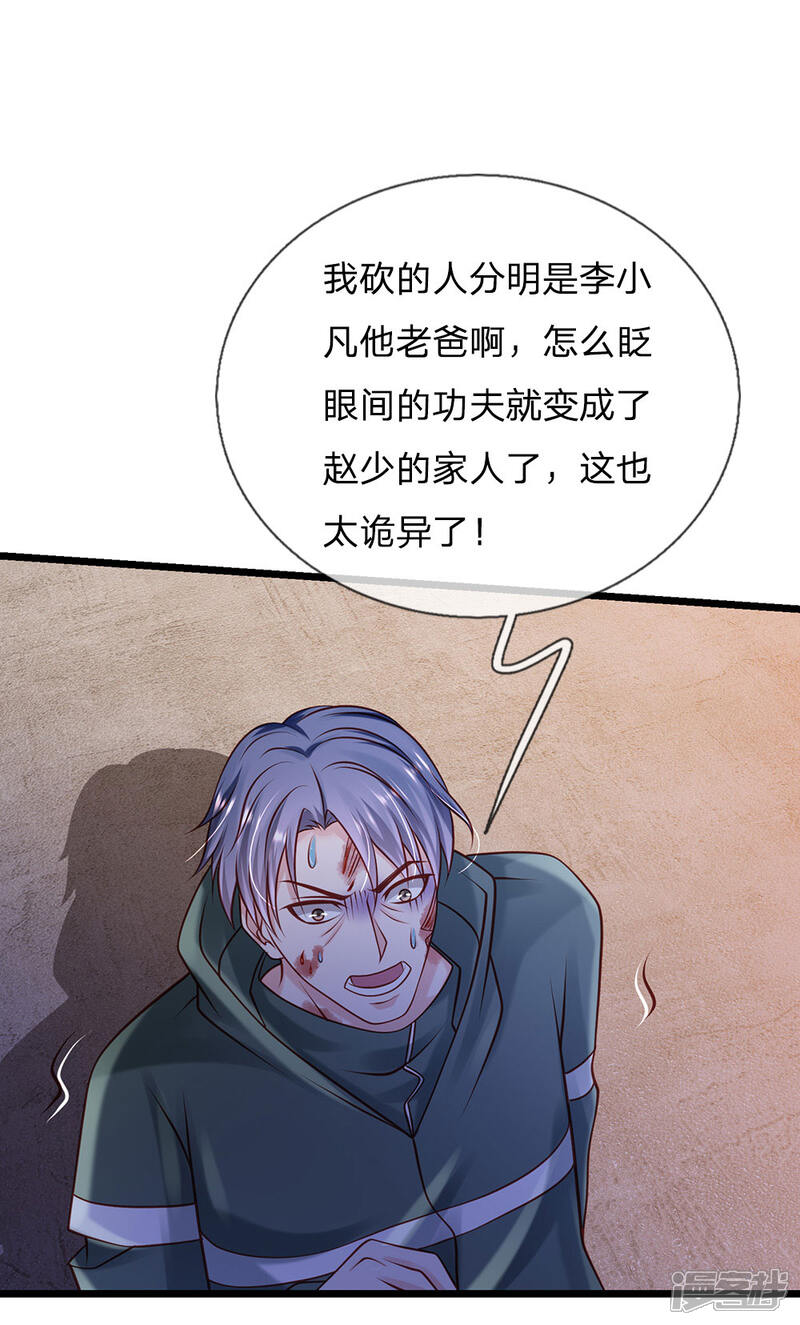 【我是大仙尊】漫画-（第158话 恶有恶报，自食其果）章节漫画下拉式图片-第10张图片
