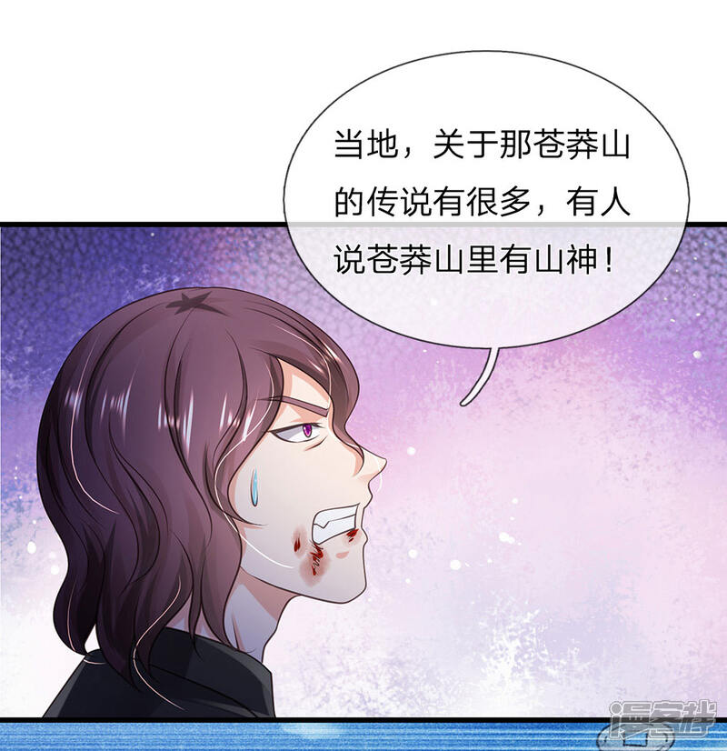 【我是大仙尊】漫画-（第155话 苍莽山神，谈色生变）章节漫画下拉式图片-第15张图片
