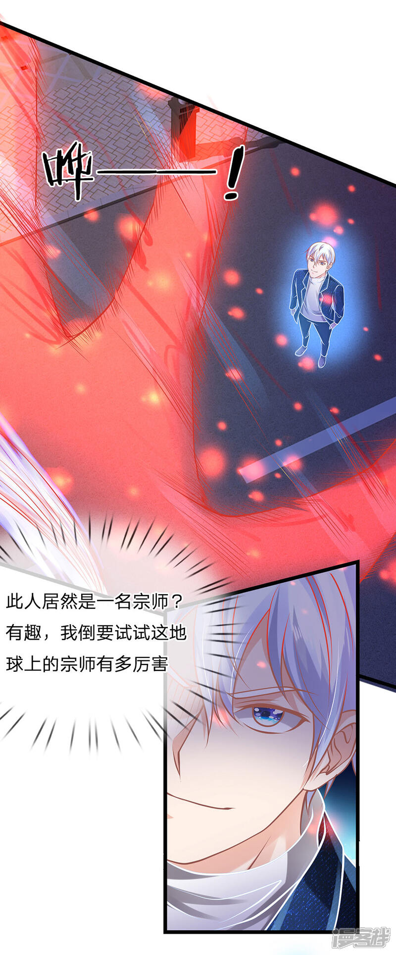 【我是大仙尊】漫画-（第152话 卑微蝼蚁，迎战宗师）章节漫画下拉式图片-第20张图片