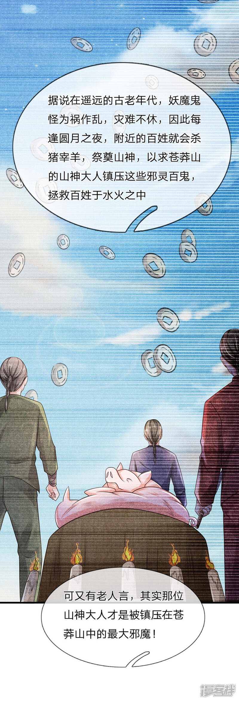 【我是大仙尊】漫画-（第155话 苍莽山神，谈色生变）章节漫画下拉式图片-第16张图片