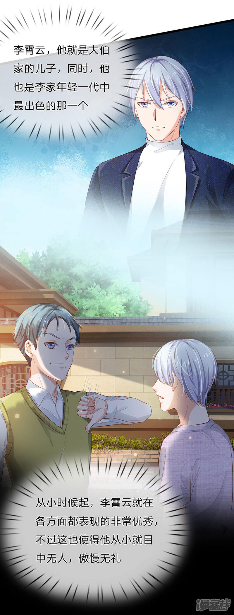 【我是大仙尊】漫画-（第160话 铁证如山，自受其害）章节漫画下拉式图片-第8张图片