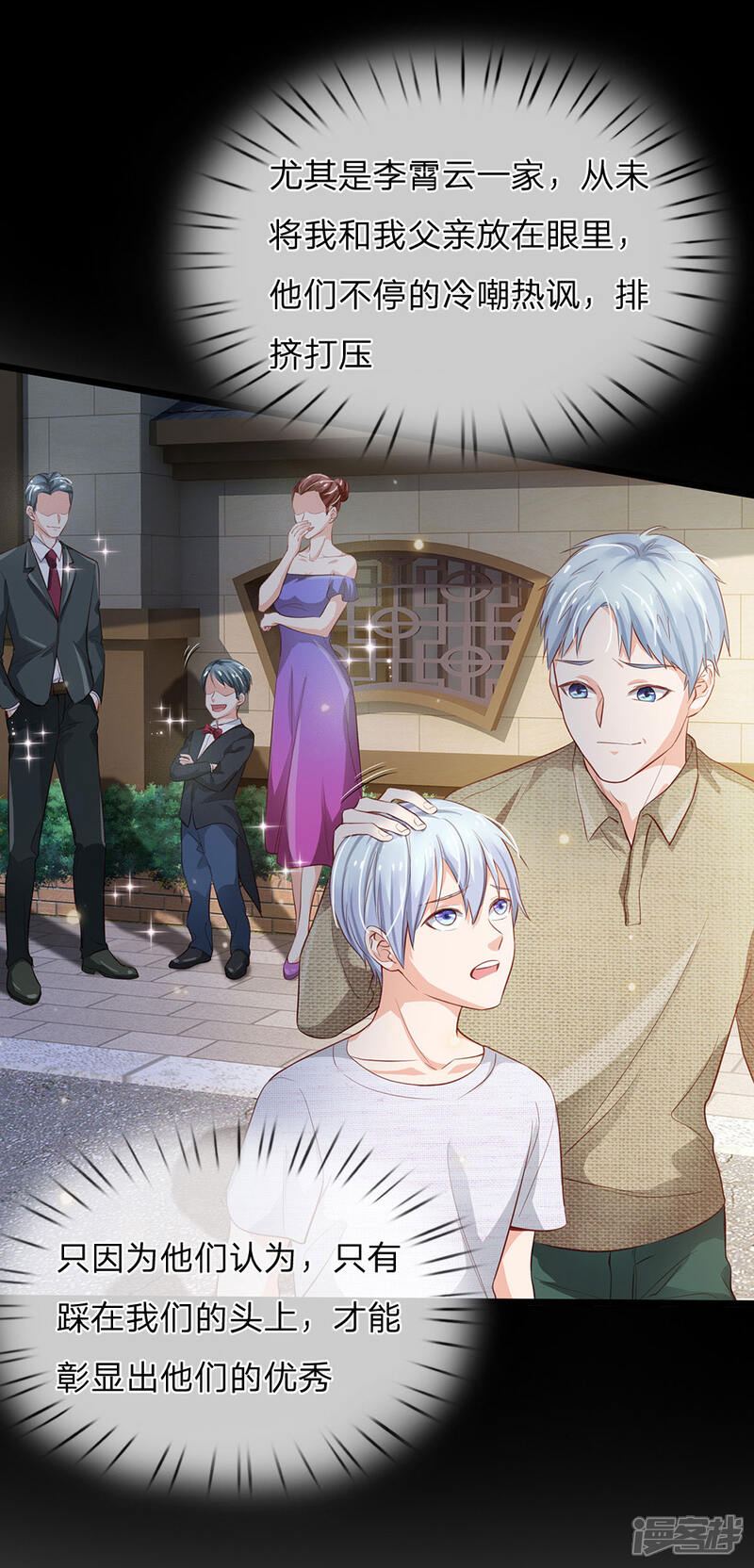 【我是大仙尊】漫画-（第160话 铁证如山，自受其害）章节漫画下拉式图片-第10张图片
