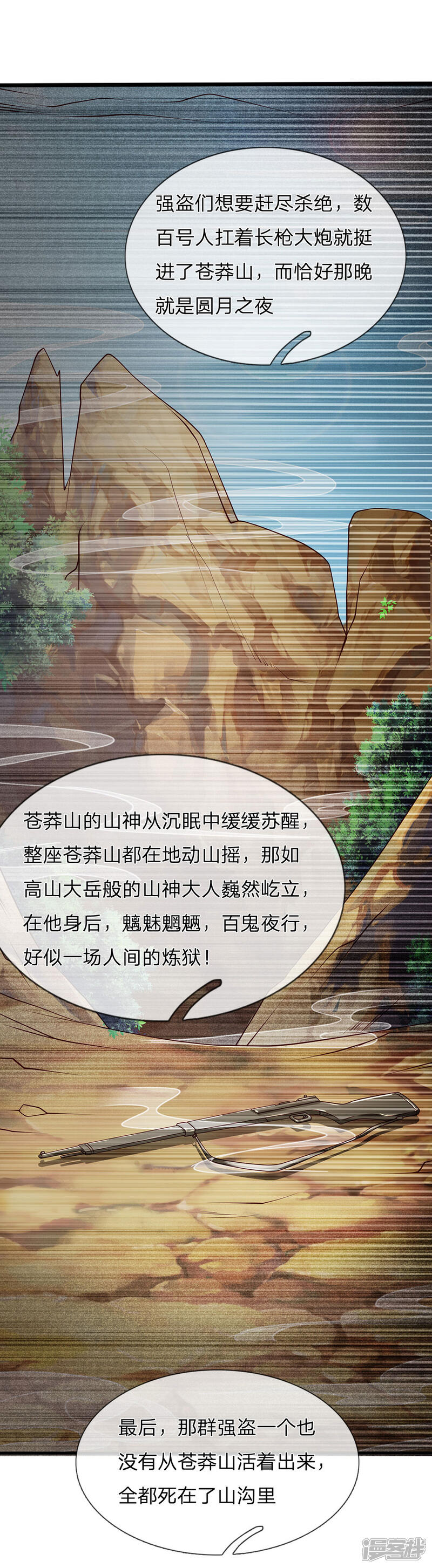 【我是大仙尊】漫画-（第155话 苍莽山神，谈色生变）章节漫画下拉式图片-第19张图片
