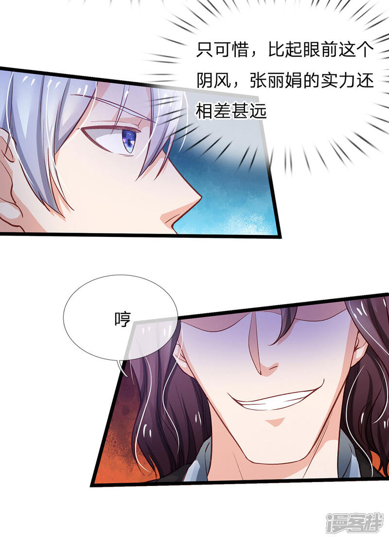 【我是大仙尊】漫画-（第151话 阴风血雨，宗师来临）章节漫画下拉式图片-第24张图片