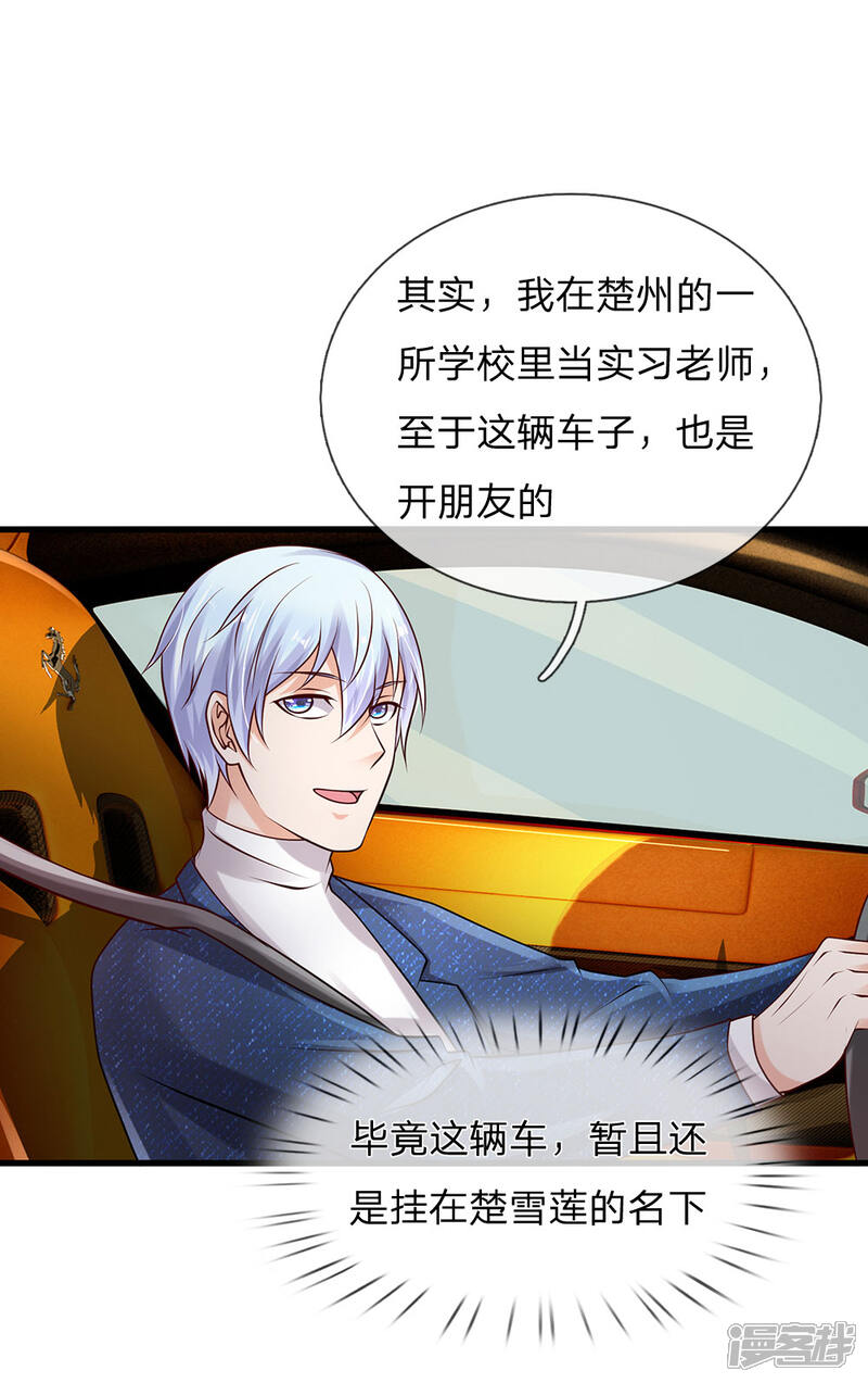 【我是大仙尊】漫画-（第149话 斗不过的，赶紧走吧）章节漫画下拉式图片-第17张图片