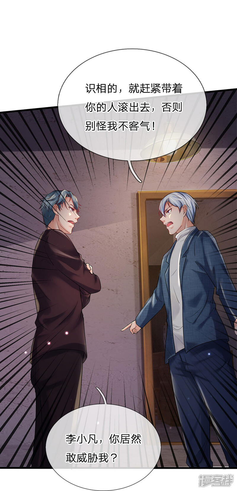 【我是大仙尊】漫画-（第161话 穷鬼父子，我看不起）章节漫画下拉式图片-第14张图片
