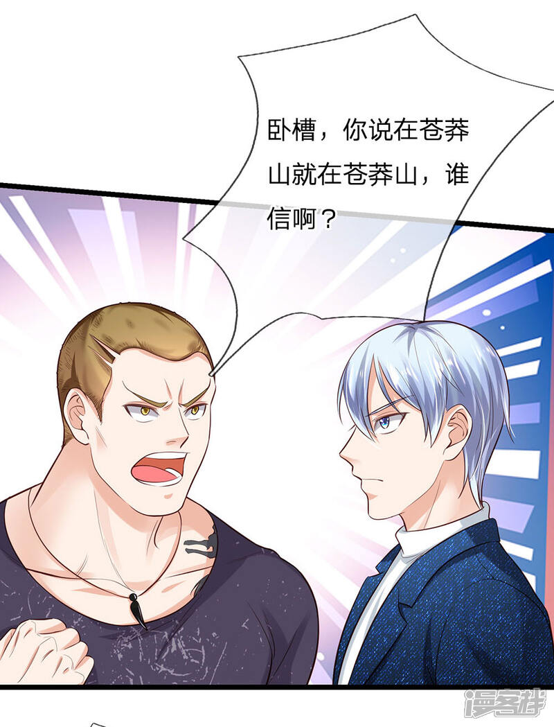 【我是大仙尊】漫画-（第165话 苍莽山上，瞬间打脸）章节漫画下拉式图片-第5张图片