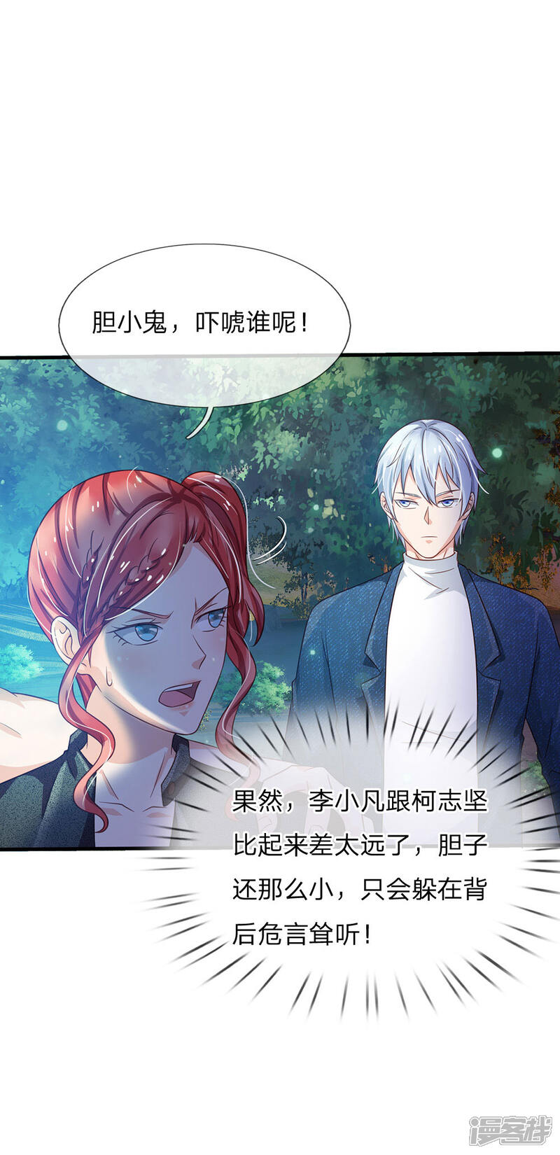 【我是大仙尊】漫画-（第166话 多说无益，各走各的）章节漫画下拉式图片-第1张图片