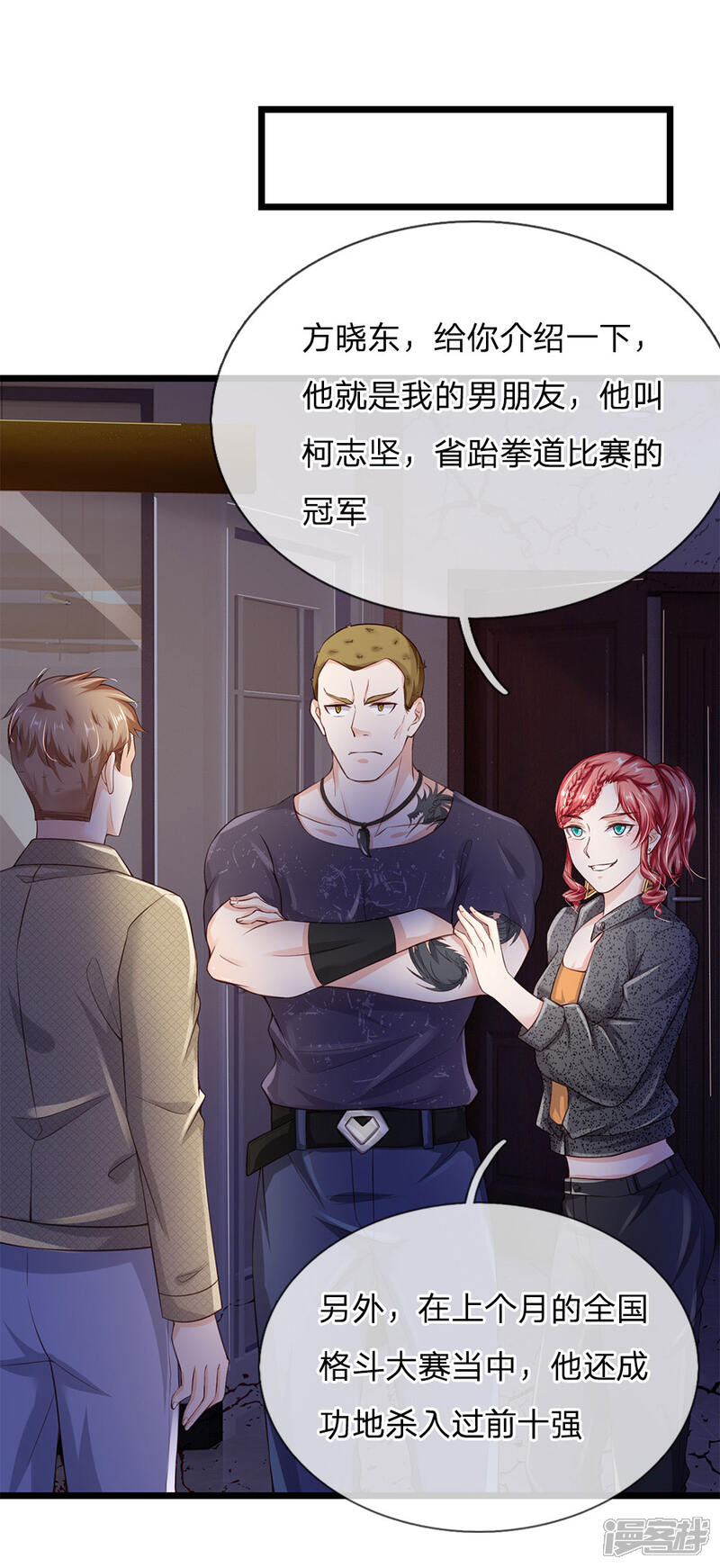 【我是大仙尊】漫画-（第164话 出道至今，未有一败）章节漫画下拉式图片-第1张图片