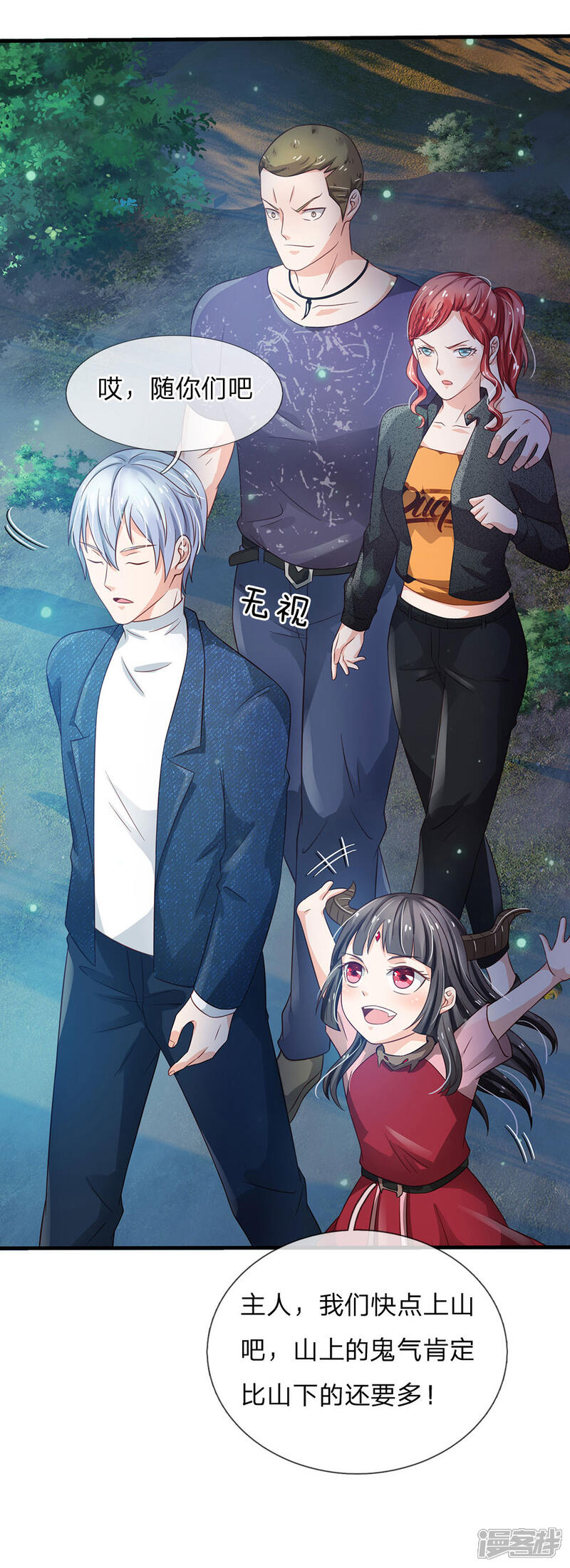 【我是大仙尊】漫画-（第166话 多说无益，各走各的）章节漫画下拉式图片-第2张图片