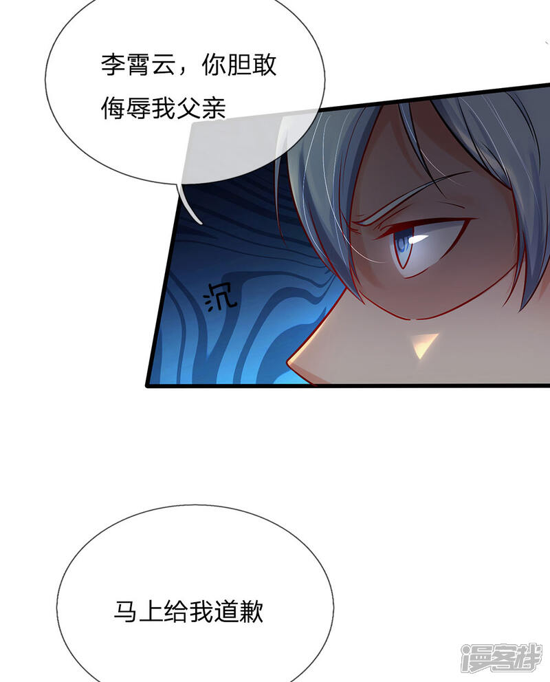 【我是大仙尊】漫画-（第161话 穷鬼父子，我看不起）章节漫画下拉式图片-第18张图片
