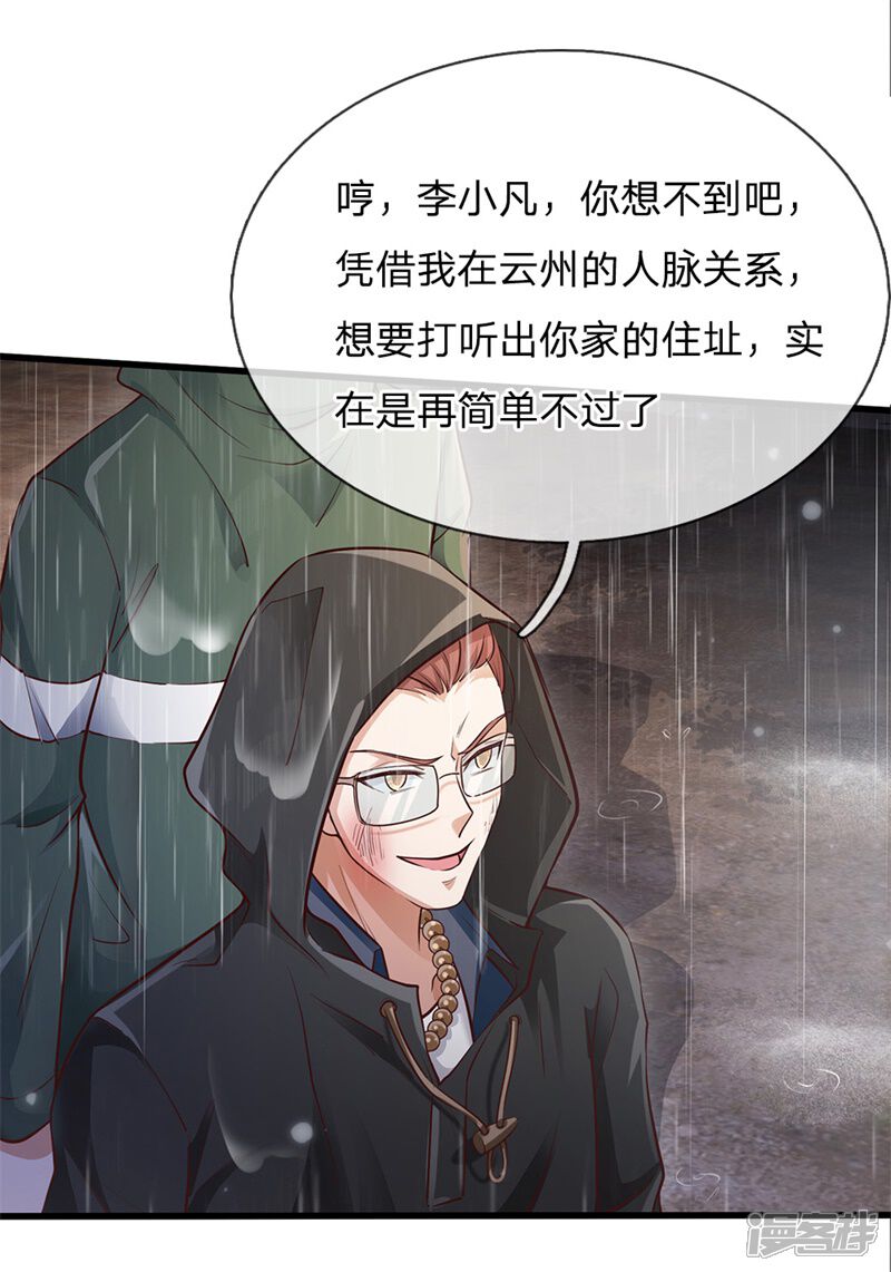 【我是大仙尊】漫画-（第156话 作对下场，等着瞧吧）章节漫画下拉式图片-第20张图片