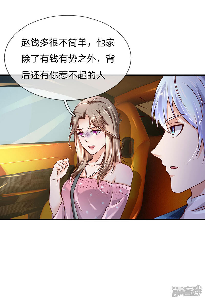 【我是大仙尊】漫画-（第149话 斗不过的，赶紧走吧）章节漫画下拉式图片-第20张图片