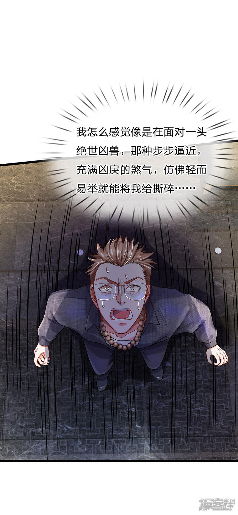 【我是大仙尊】漫画-（第146话 打又如何，跟你拼了）章节漫画下拉式图片-第13张图片