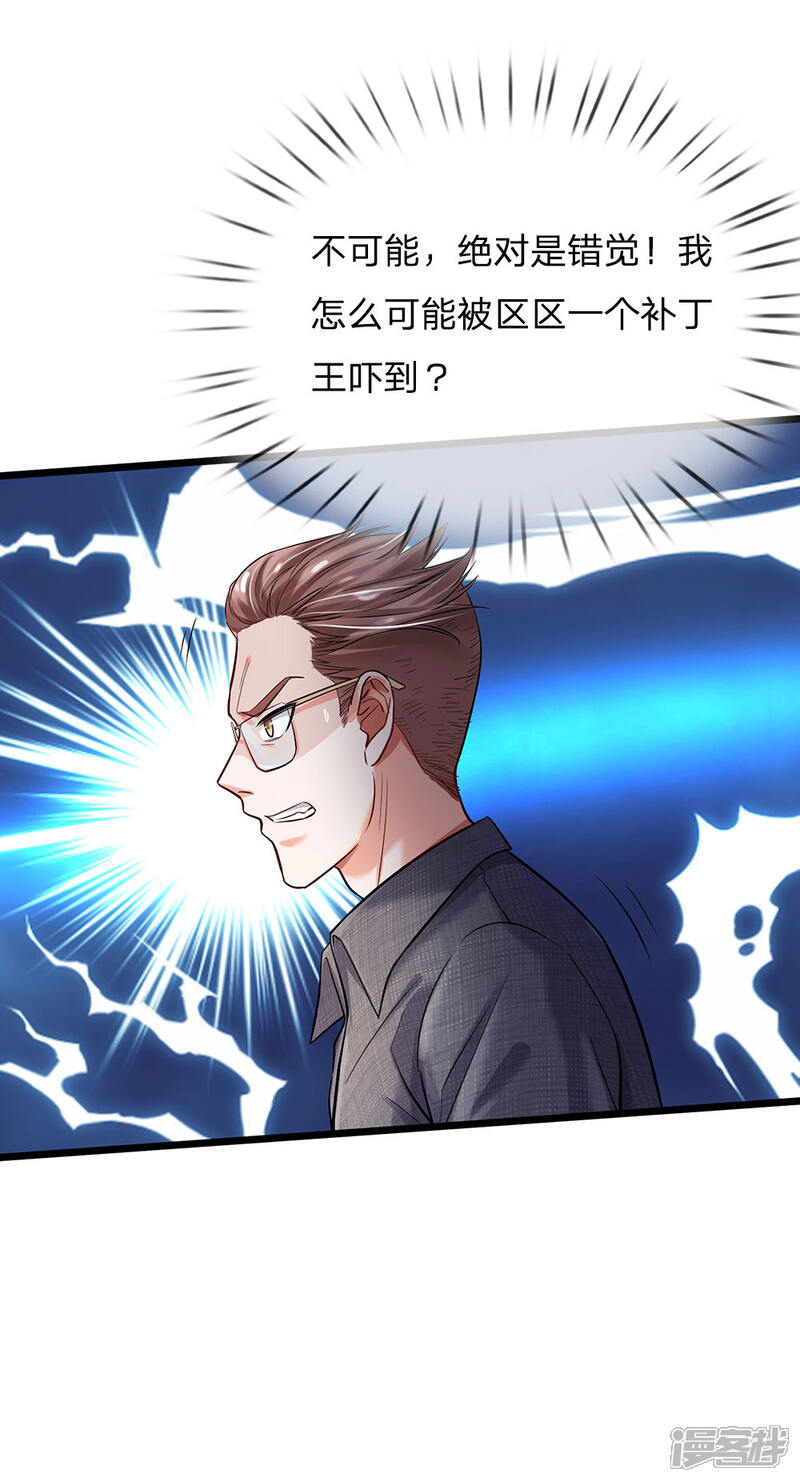 【我是大仙尊】漫画-（第146话 打又如何，跟你拼了）章节漫画下拉式图片-第14张图片