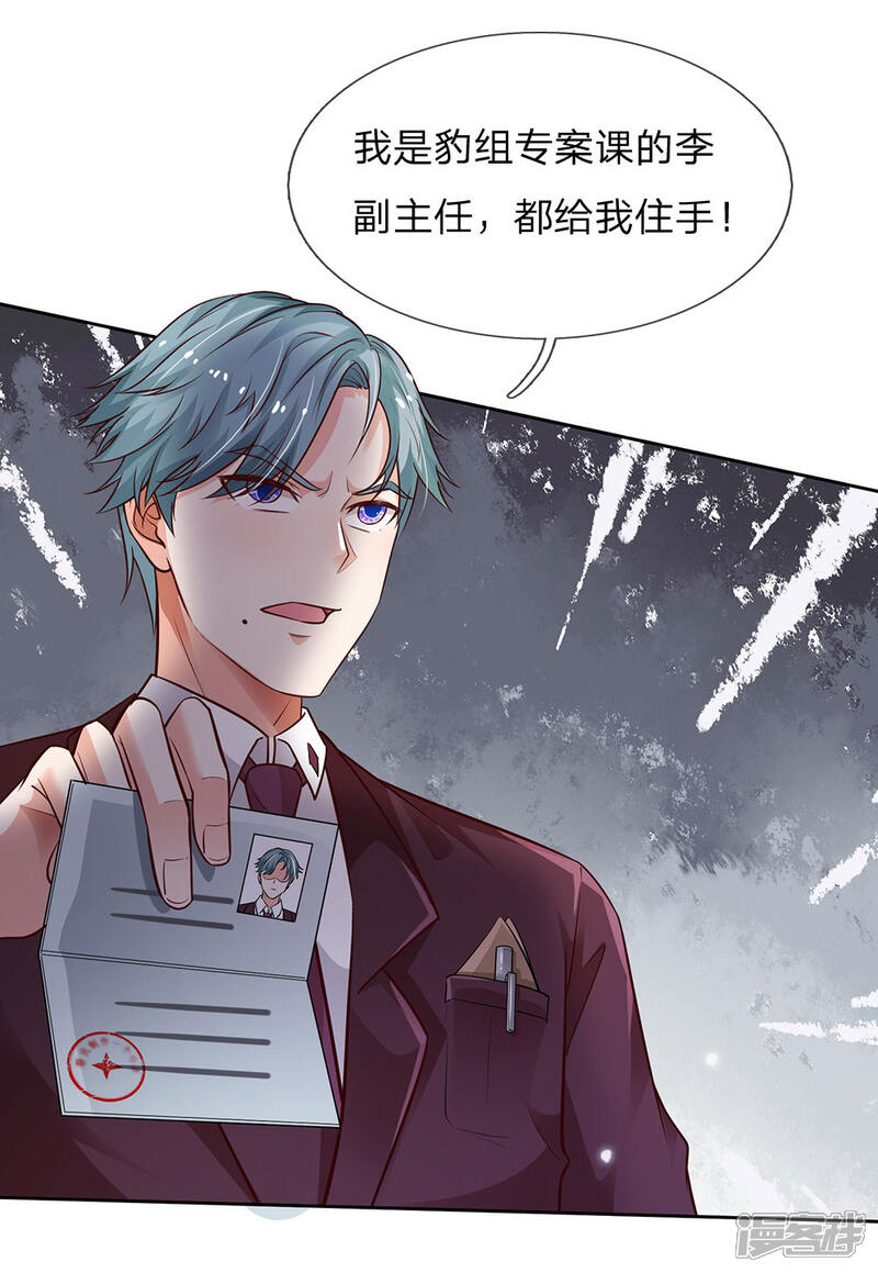 【我是大仙尊】漫画-（第159话 豹组专科，李副主任）章节漫画下拉式图片-第21张图片