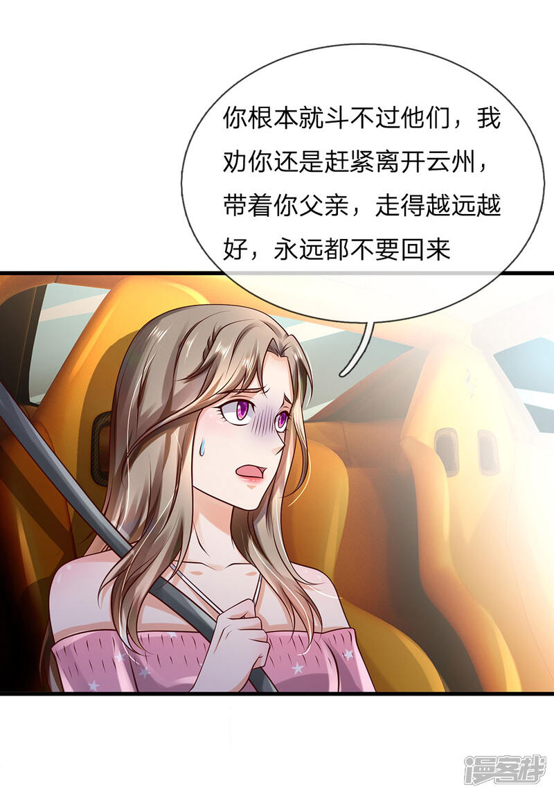 【我是大仙尊】漫画-（第149话 斗不过的，赶紧走吧）章节漫画下拉式图片-第22张图片