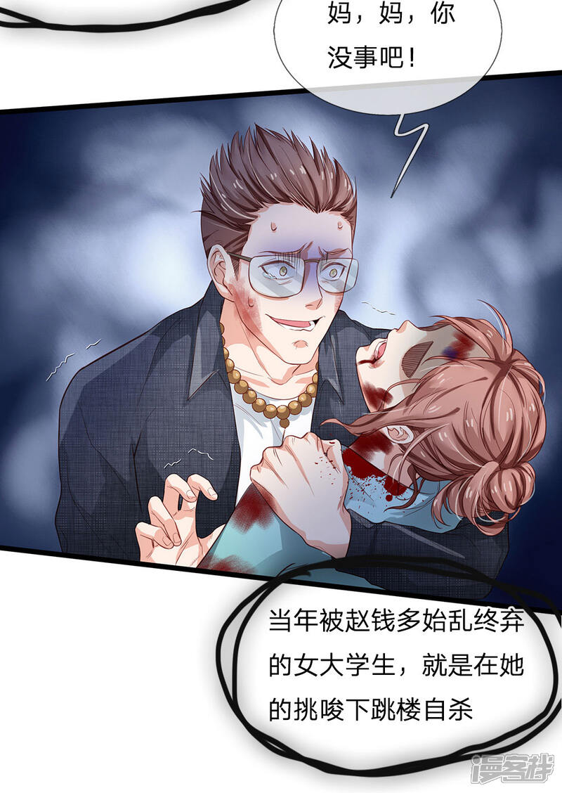 【我是大仙尊】漫画-（第157话 恶毒一家，自作自受）章节漫画下拉式图片-第16张图片