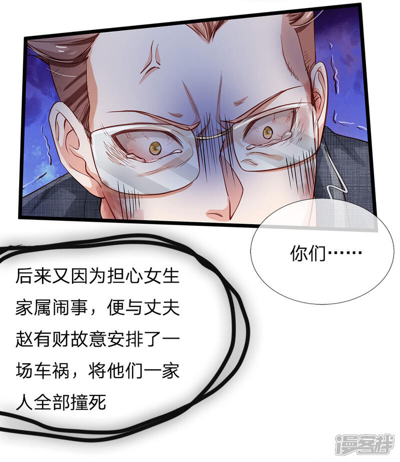 【我是大仙尊】漫画-（第157话 恶毒一家，自作自受）章节漫画下拉式图片-第17张图片
