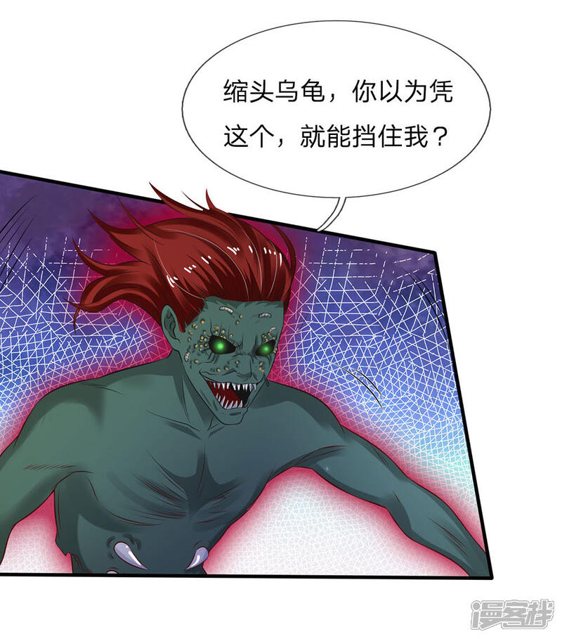 【我是大仙尊】漫画-（第170话 再三提醒，反而怪我）章节漫画下拉式图片-第2张图片