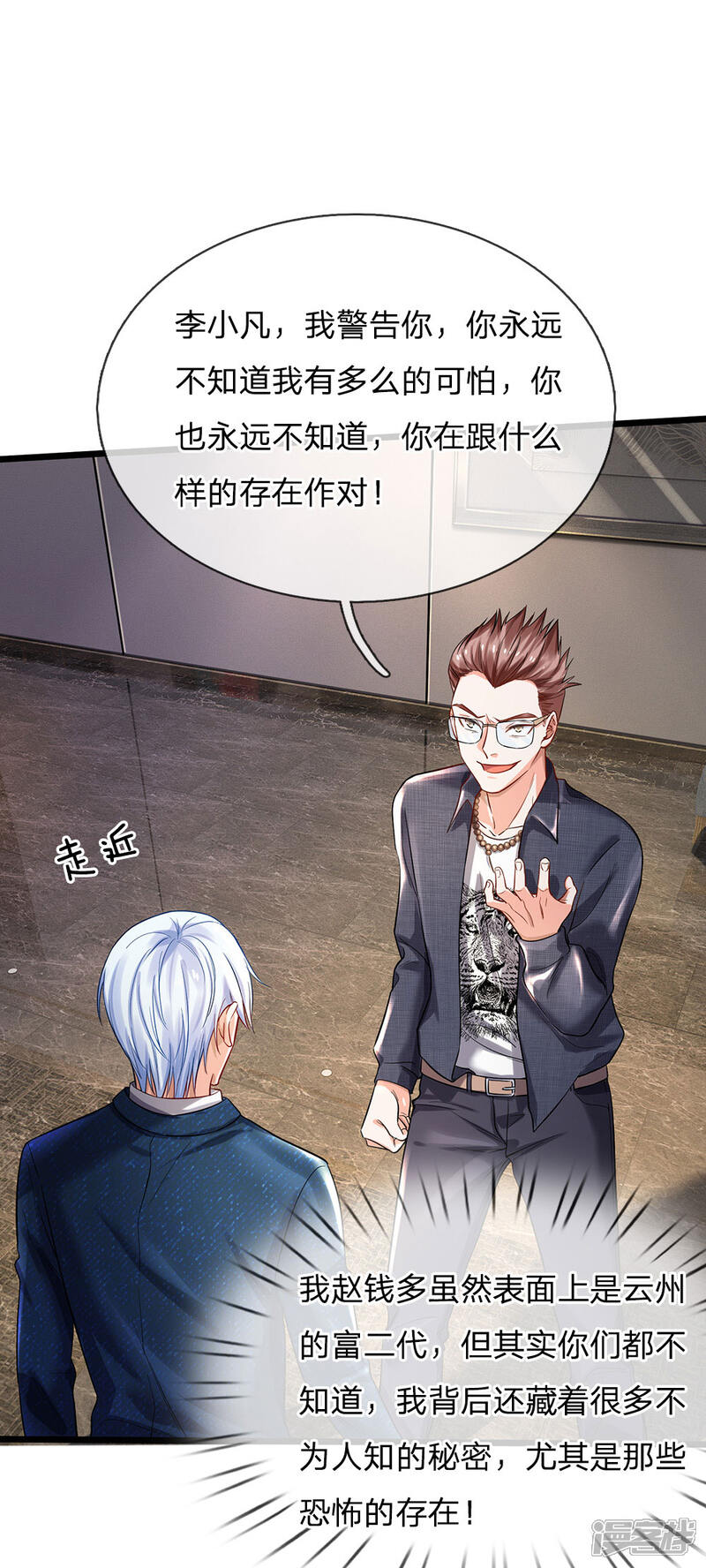 【我是大仙尊】漫画-（第146话 打又如何，跟你拼了）章节漫画下拉式图片-第15张图片