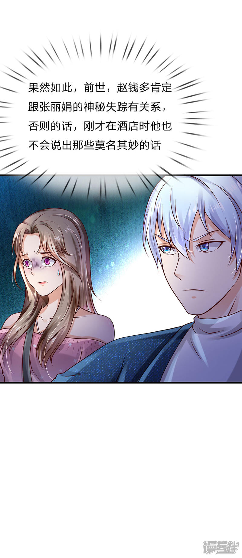 【我是大仙尊】漫画-（第149话 斗不过的，赶紧走吧）章节漫画下拉式图片-第23张图片