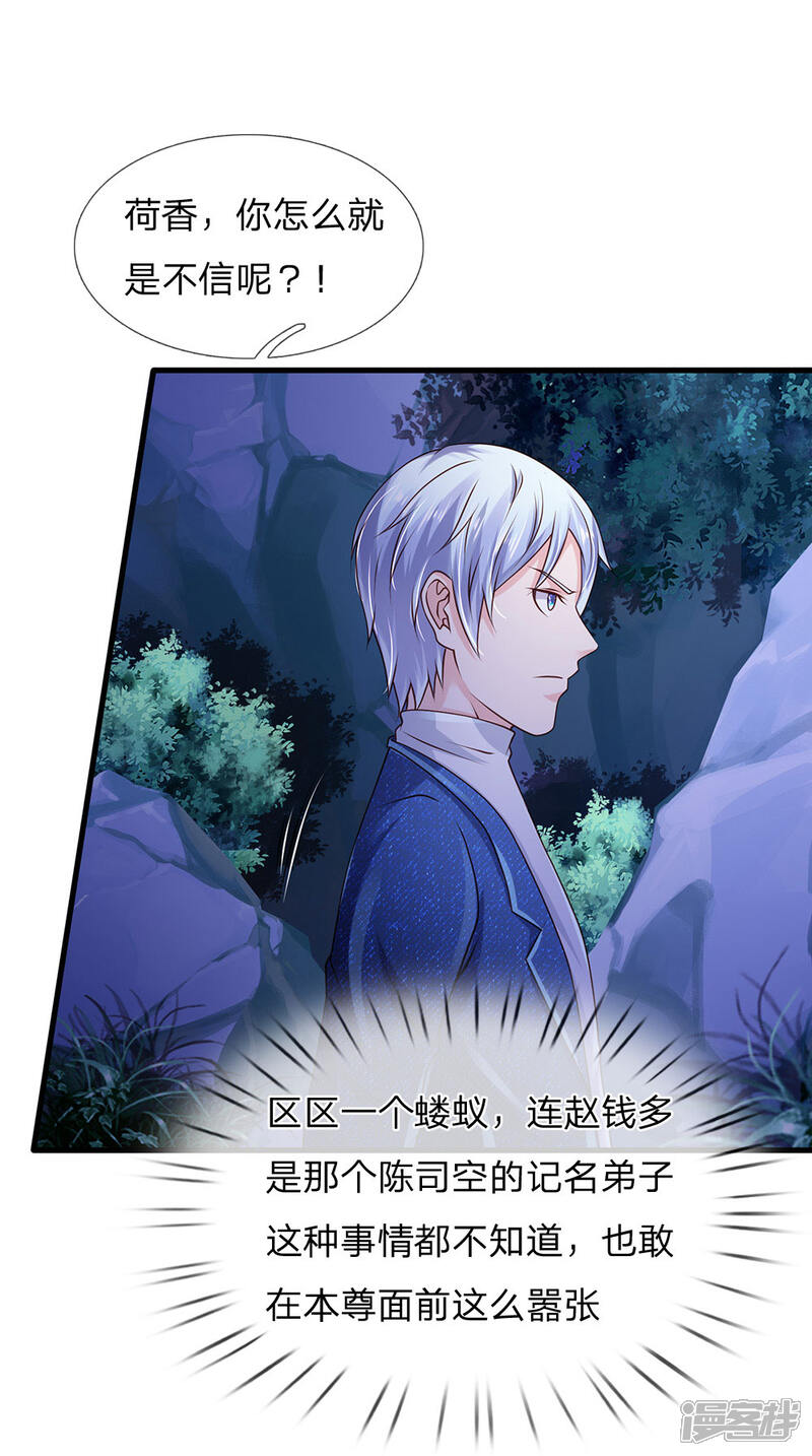 【我是大仙尊】漫画-（第166话 多说无益，各走各的）章节漫画下拉式图片-第10张图片