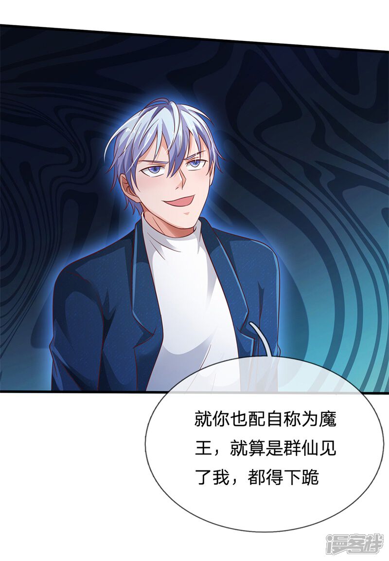 【我是大仙尊】漫画-（第175话 你是魔王？我乃仙尊）章节漫画下拉式图片-第2张图片